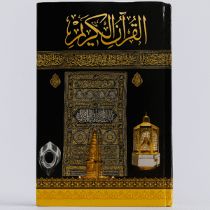 Al-Quran al-Kareem – Arabic Text ( Best Quality)