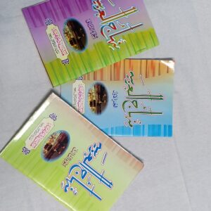 Minhajul Arabia - Vol 1, 2 & 3 (Arabic Grammar aur Understanding ka Behtareen Safar)