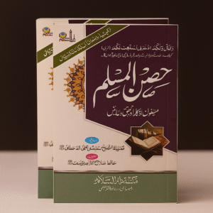 Hisnul Muslim – Pocket Size (Supplications from the Qur’an & Sunnah)