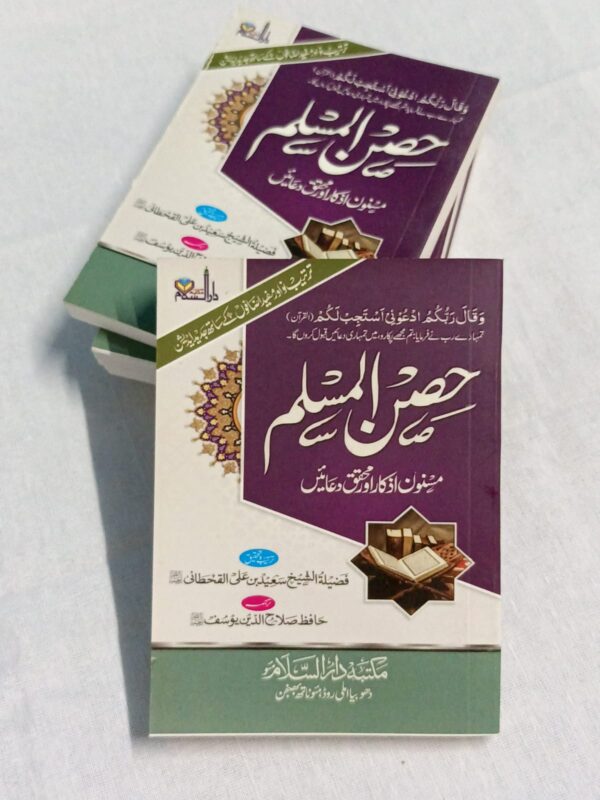 Color Coded Quran Shareef + Hisnul Muslim Pocket Size (Combo Pack) - Image 2