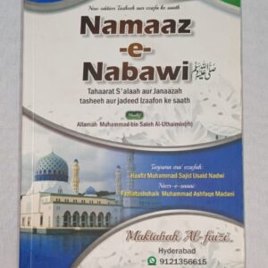 Namaze Nabawi – Rasoolullah ﷺ ki Namaz ka Sahih Tareeqa