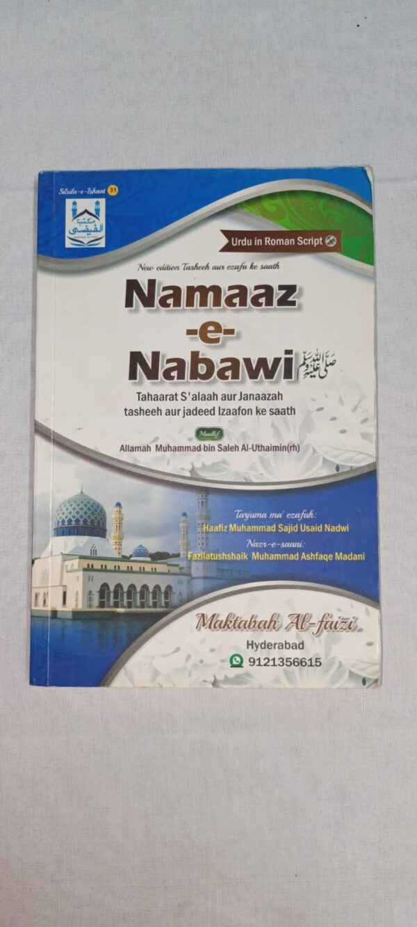 Namaze Nabawi – Rasoolullah ﷺ ki Namaz ka Sahih Tareeqa