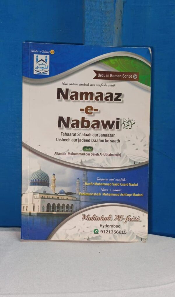Namaze Nabawi – Rasoolullah ﷺ ki Namaz ka Sahih Tareeqa - Image 5